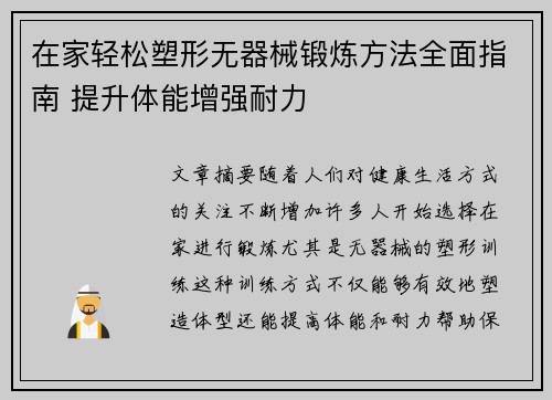 在家轻松塑形无器械锻炼方法全面指南 提升体能增强耐力