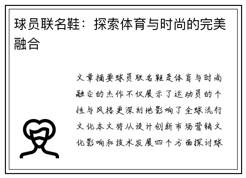 球员联名鞋：探索体育与时尚的完美融合