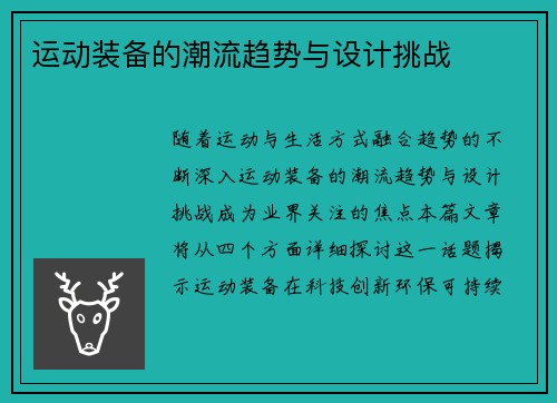 运动装备的潮流趋势与设计挑战